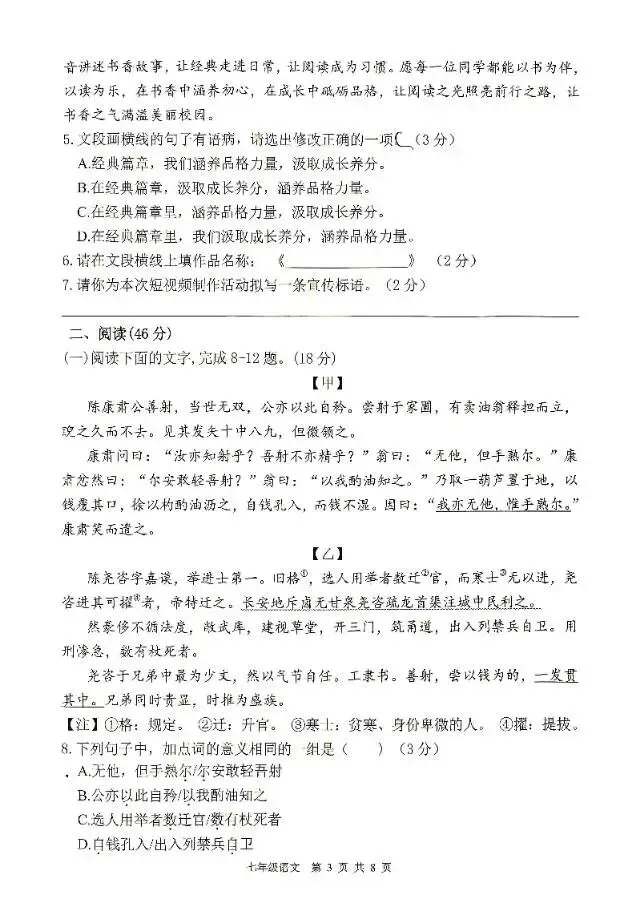 2025-2026第二学期七年级期末试卷-第6张图片-四季读书网