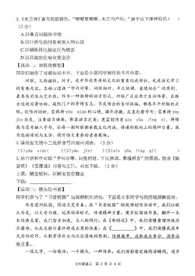 2025-2026第二学期七年级期末试卷-第7张图片-四季读书网