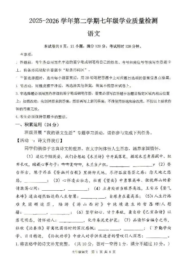 2025-2026第二学期七年级期末试卷-第8张图片-四季读书网