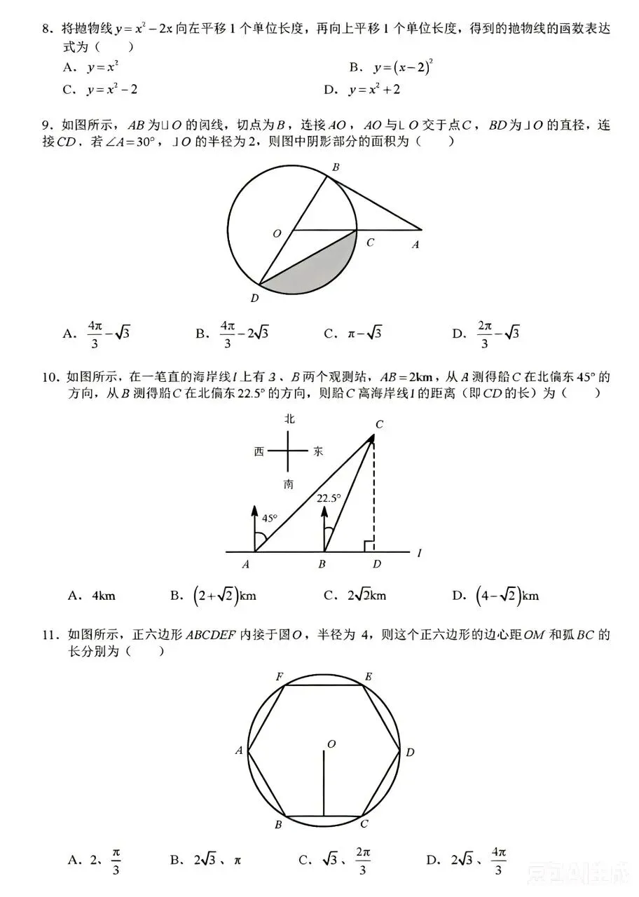 2026石家庄二中自主招生数学试卷(含答案)-第4张图片-四季读书网