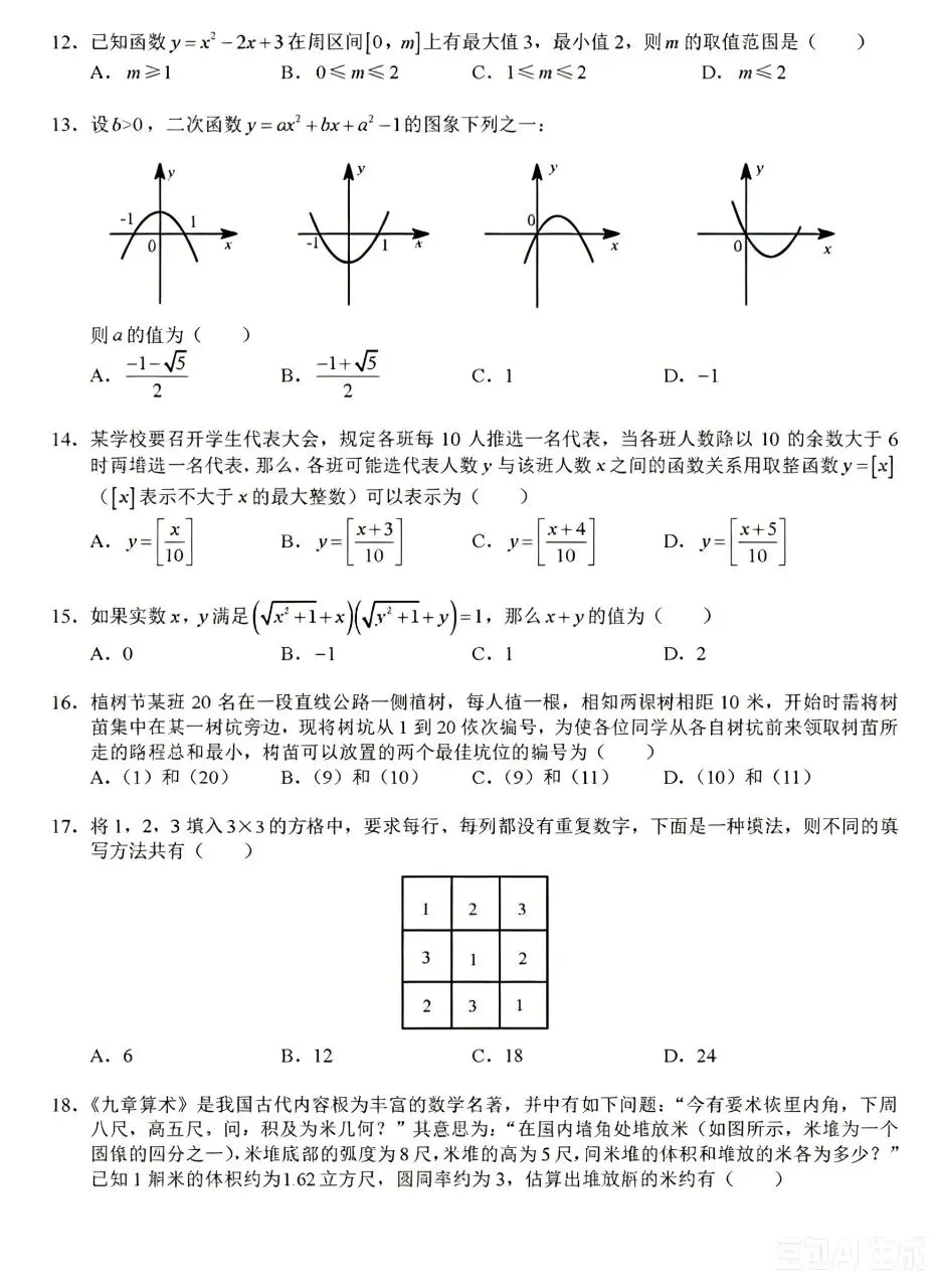 2026石家庄二中自主招生数学试卷(含答案)-第5张图片-四季读书网