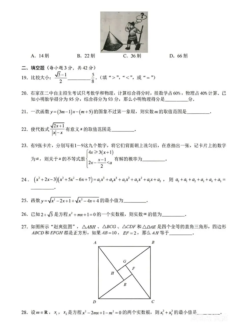 2026石家庄二中自主招生数学试卷(含答案)-第6张图片-四季读书网
