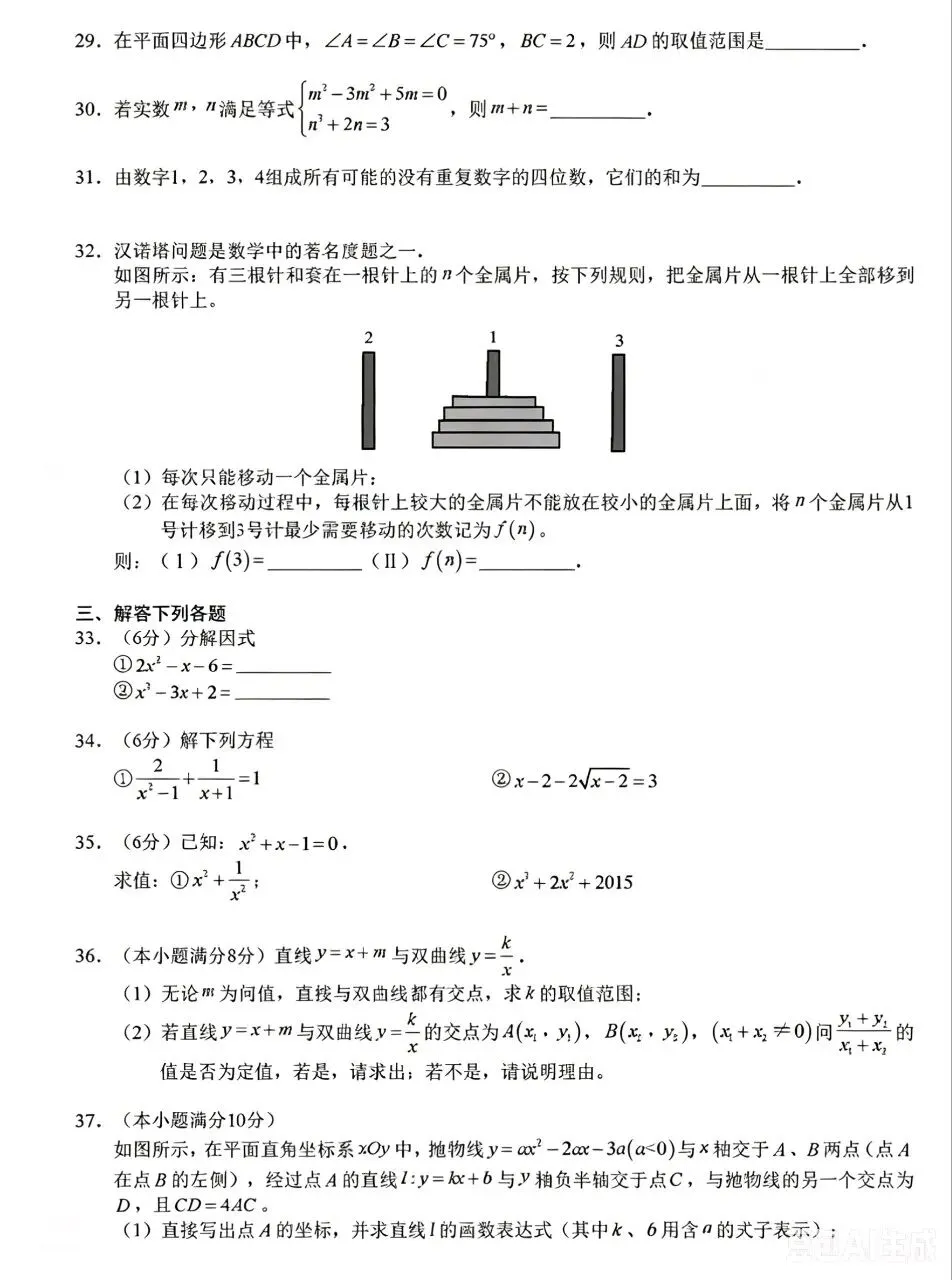 2026石家庄二中自主招生数学试卷(含答案)-第7张图片-四季读书网