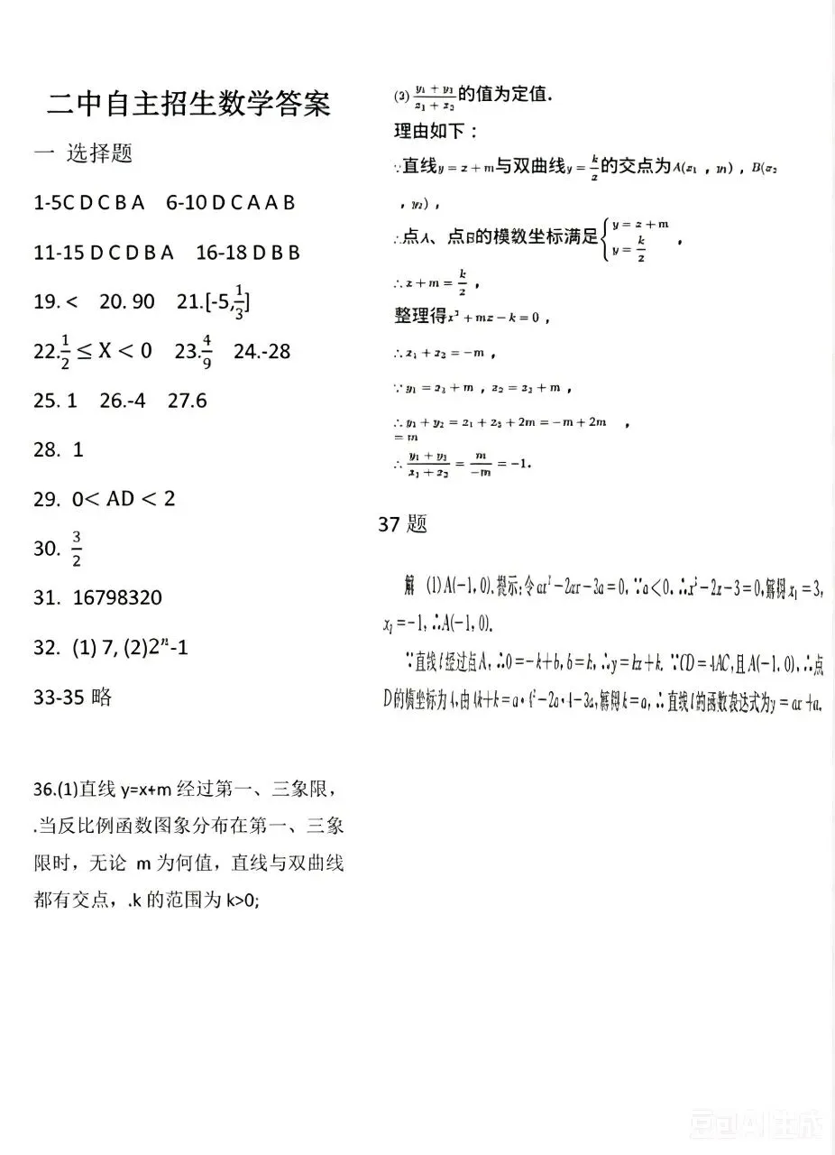 2026石家庄二中自主招生数学试卷(含答案)-第9张图片-四季读书网
