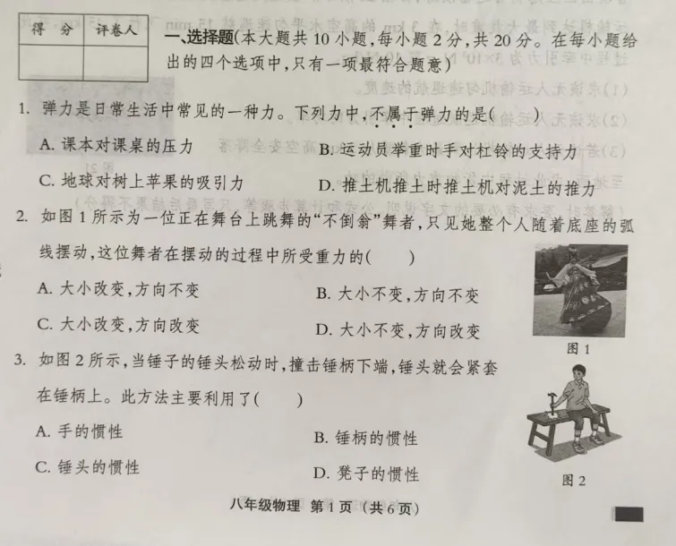2025-2026人教版八年级下册物理试卷-第1张图片-四季读书网