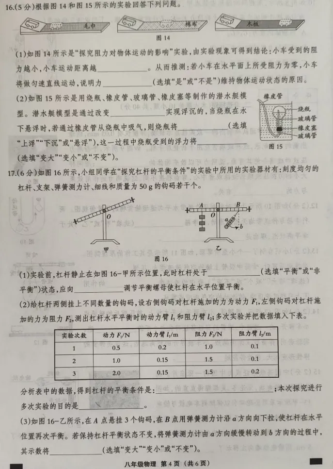 2025-2026人教版八年级下册物理试卷-第3张图片-四季读书网