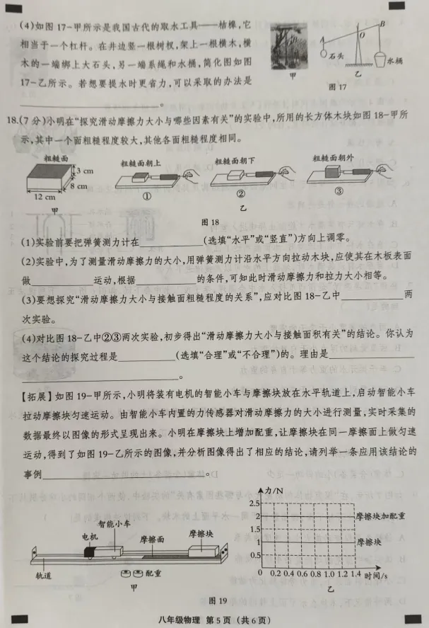 2025-2026人教版八年级下册物理试卷-第4张图片-四季读书网