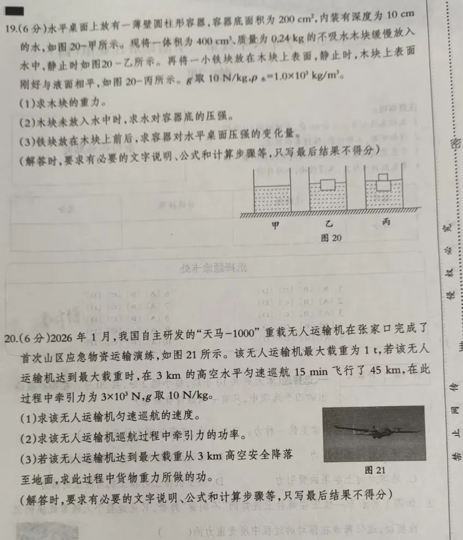 2025-2026人教版八年级下册物理试卷-第5张图片-四季读书网