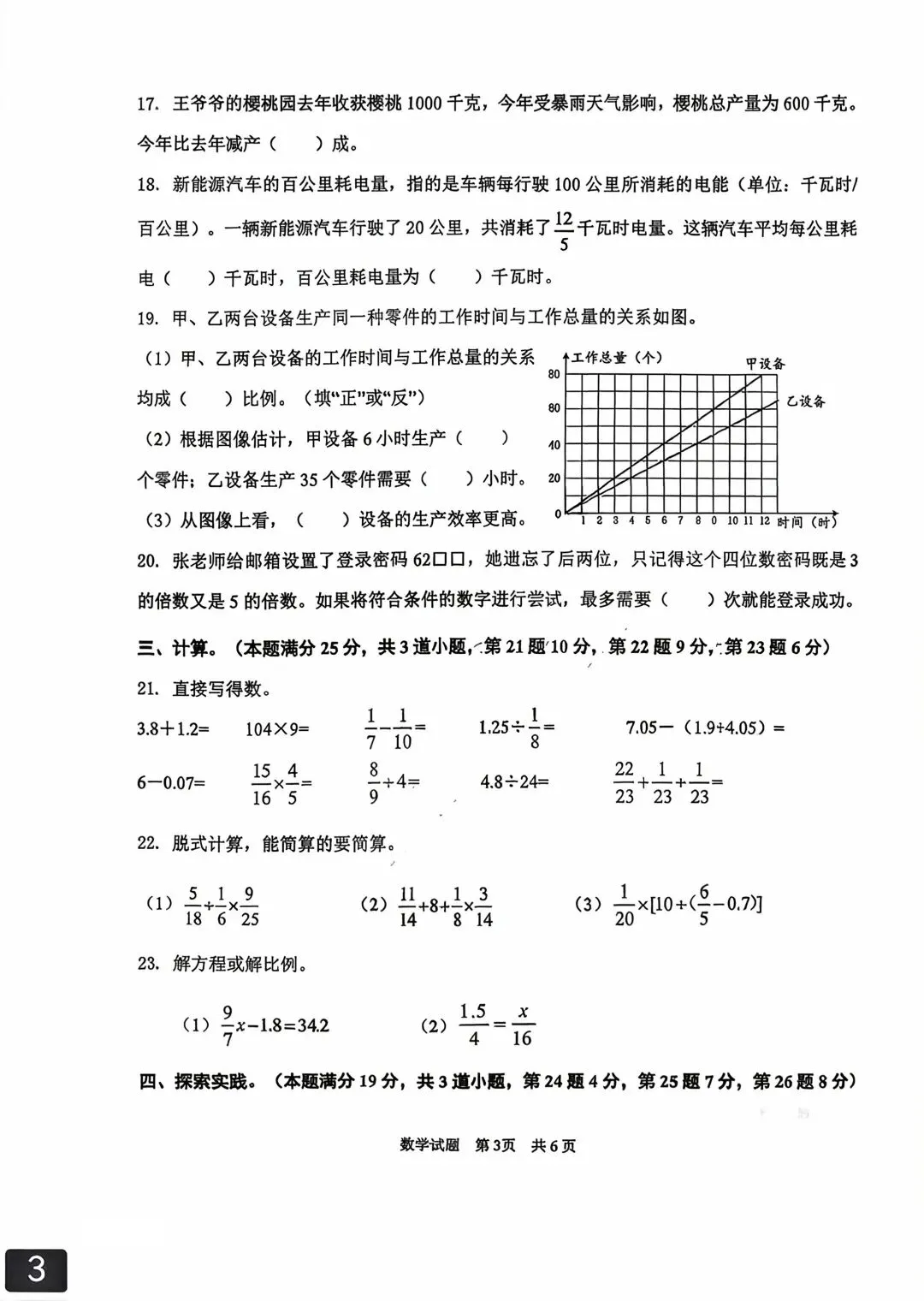 2026.6.24市南六年级毕业考数学试卷-第3张图片-四季读书网