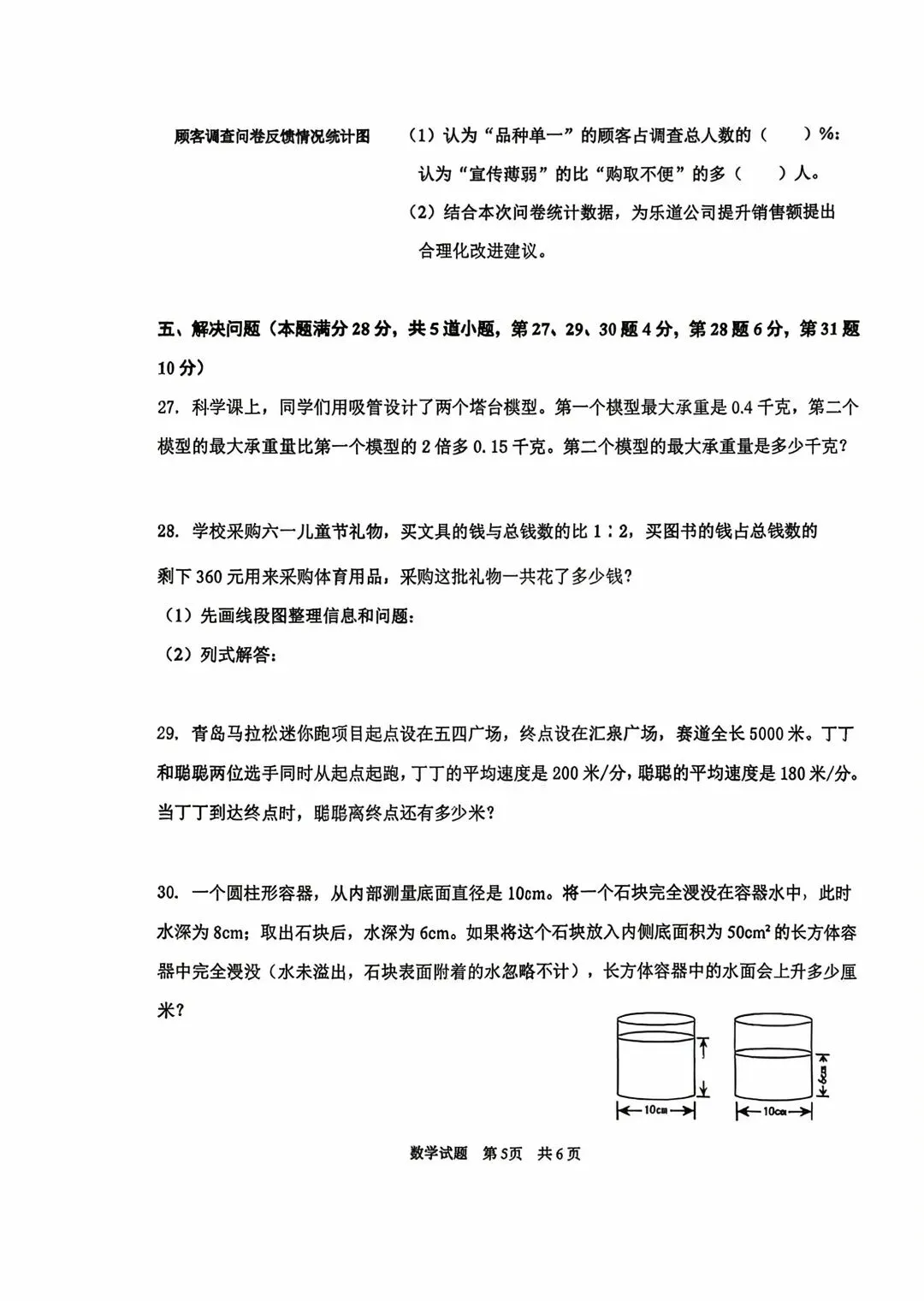 2026.6.24市南六年级毕业考数学试卷-第5张图片-四季读书网