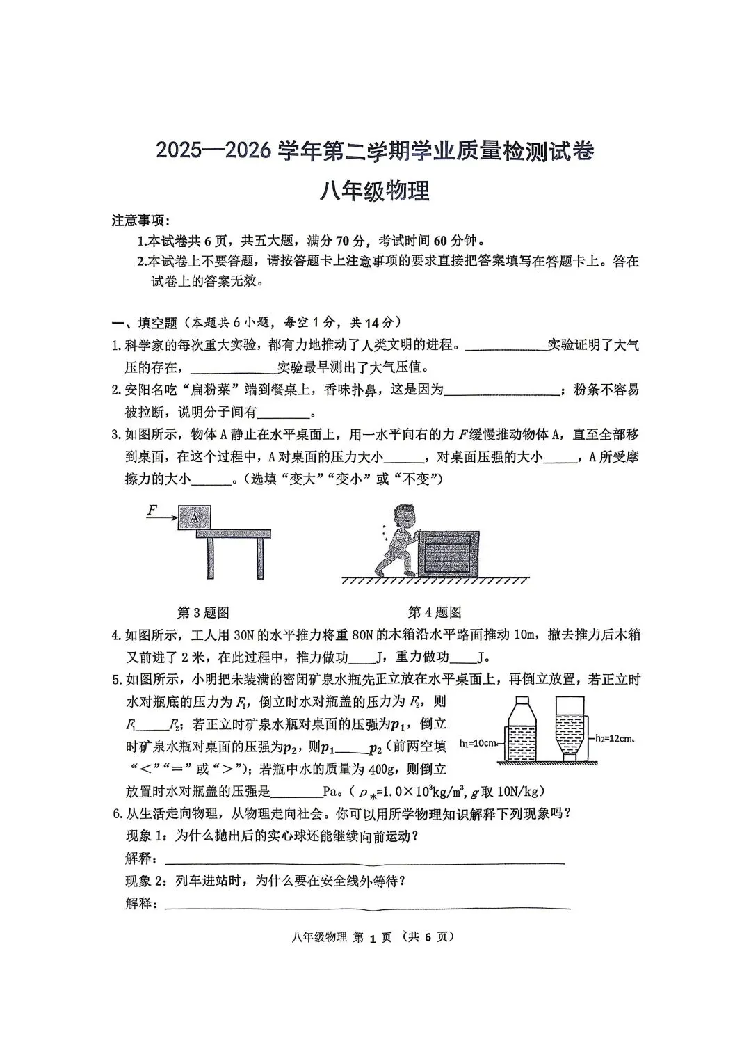 2026年八年级下学期物理期末考试试卷(附答案)-第1张图片-四季读书网