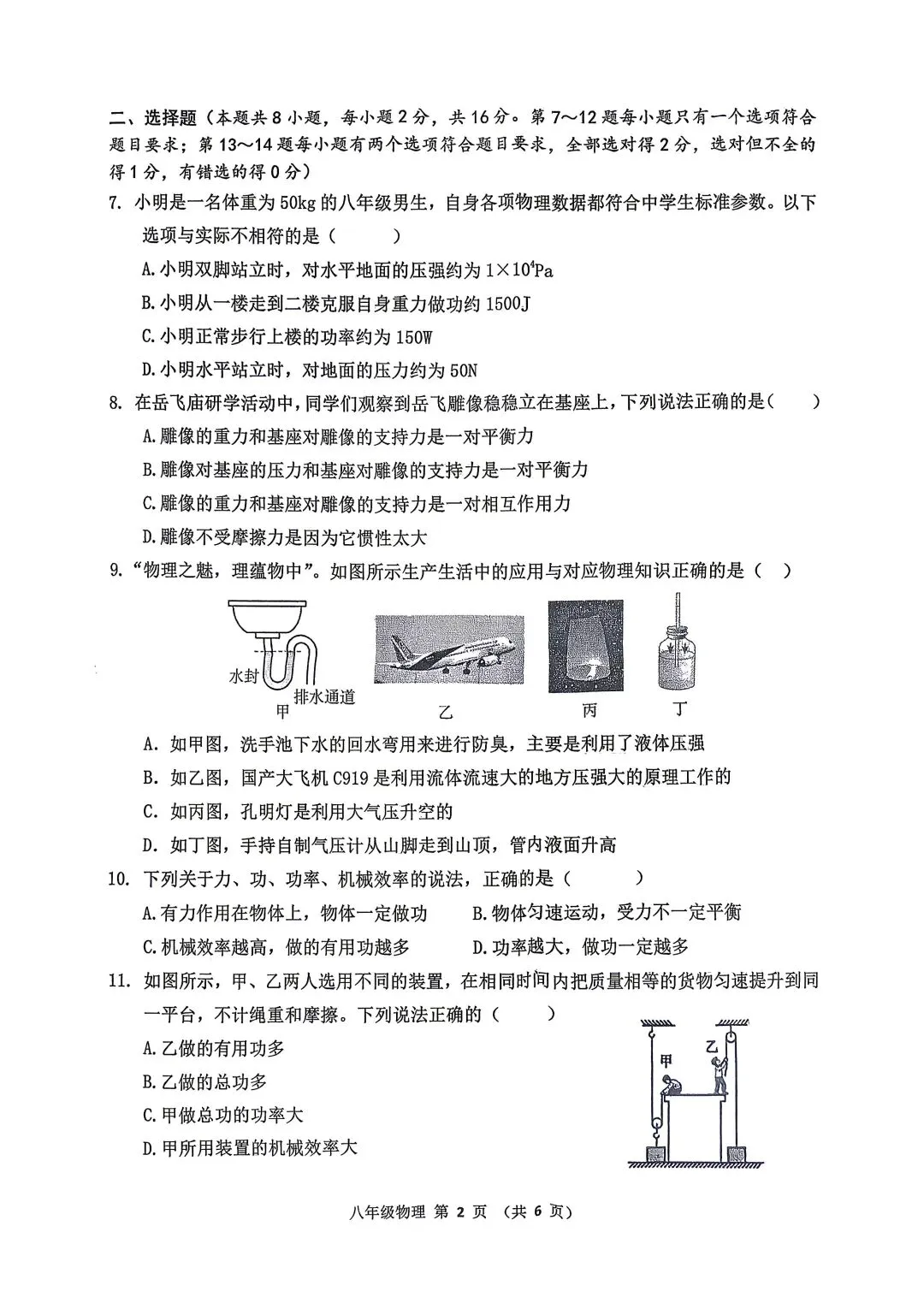 2026年八年级下学期物理期末考试试卷(附答案)-第2张图片-四季读书网