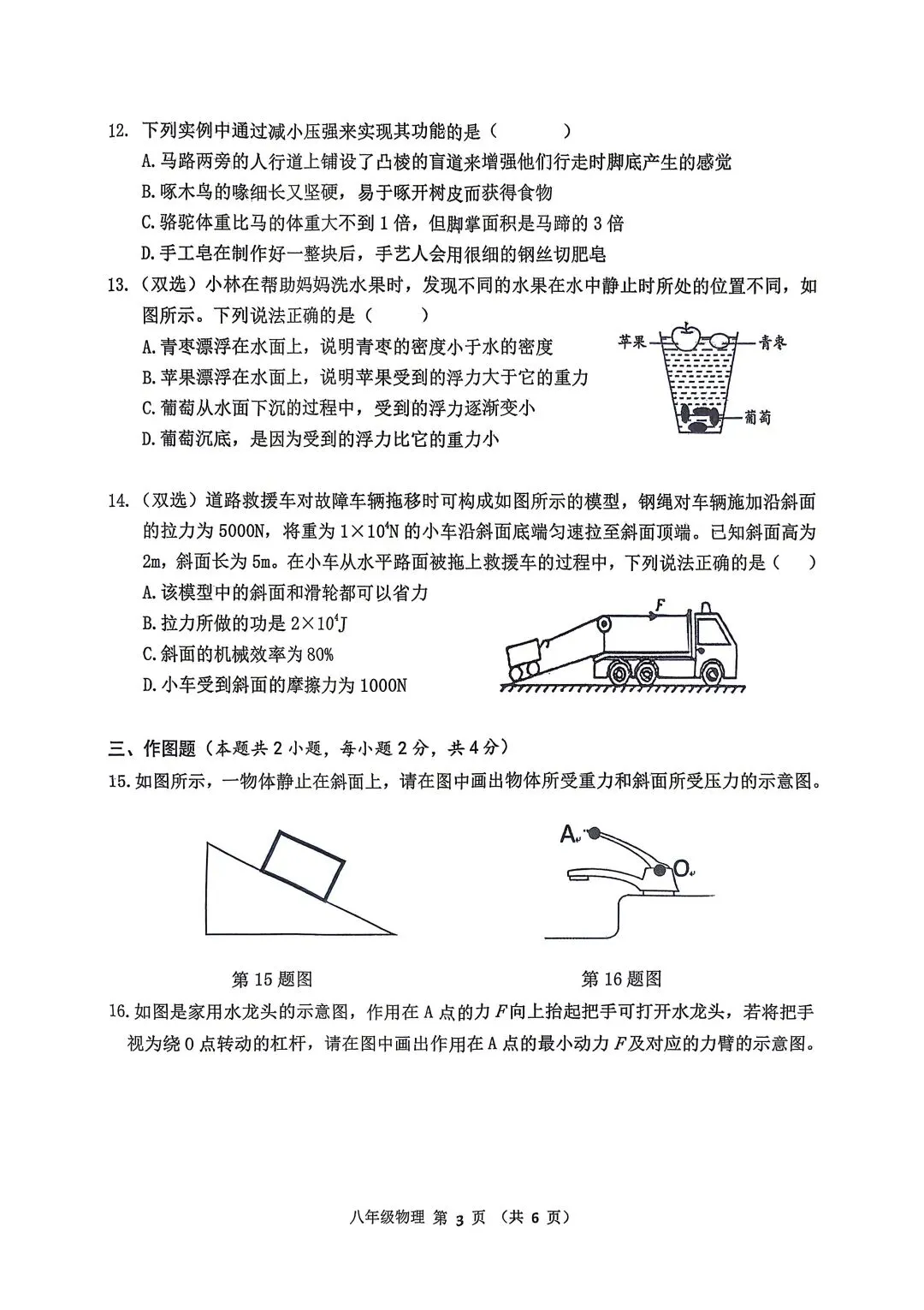 2026年八年级下学期物理期末考试试卷(附答案)-第3张图片-四季读书网