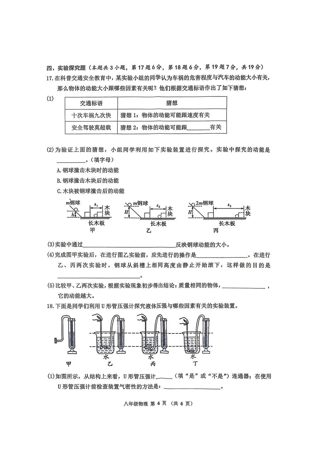 2026年八年级下学期物理期末考试试卷(附答案)-第4张图片-四季读书网