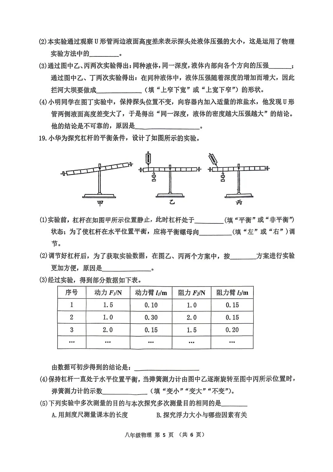 2026年八年级下学期物理期末考试试卷(附答案)-第5张图片-四季读书网