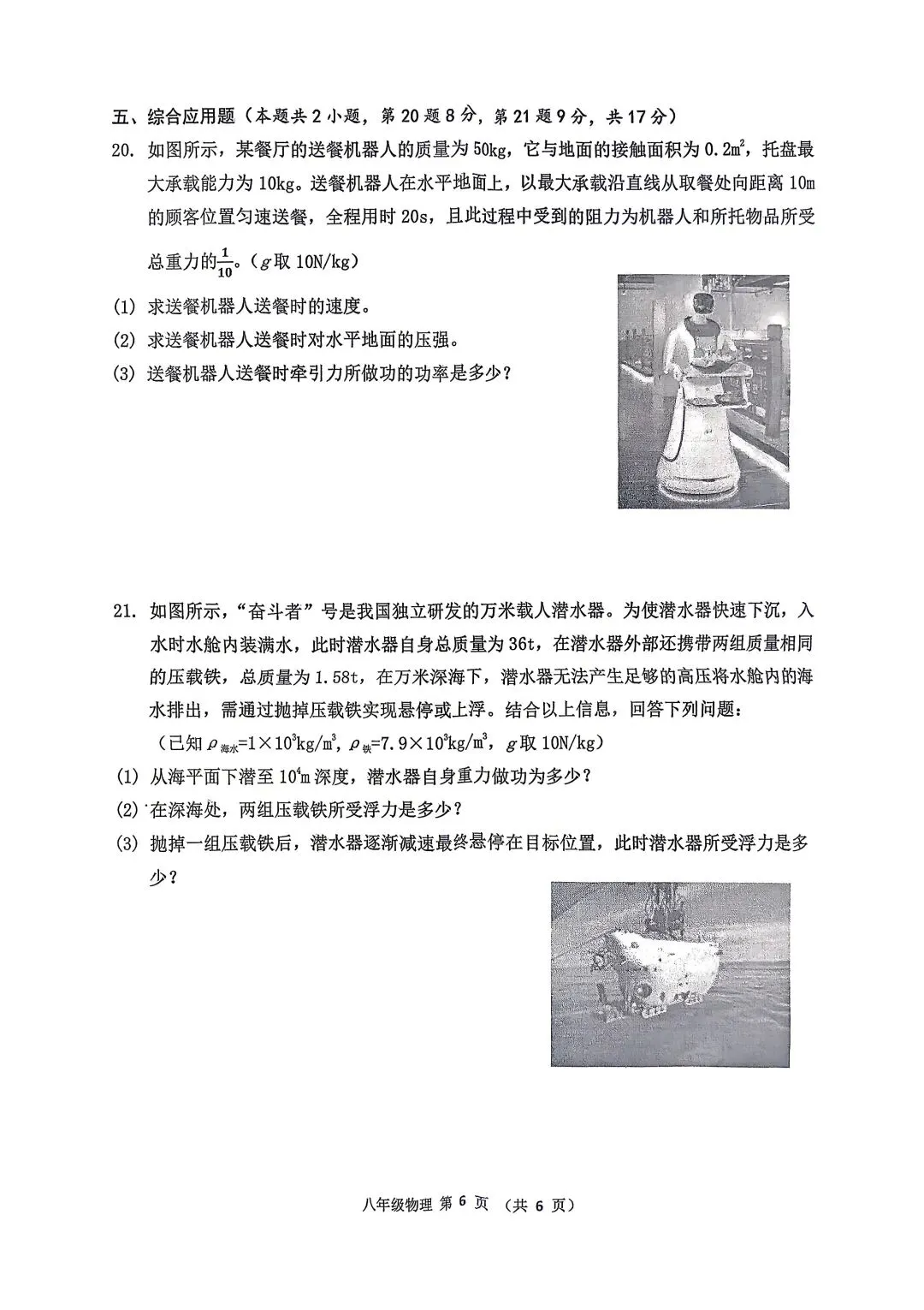 2026年八年级下学期物理期末考试试卷(附答案)-第6张图片-四季读书网