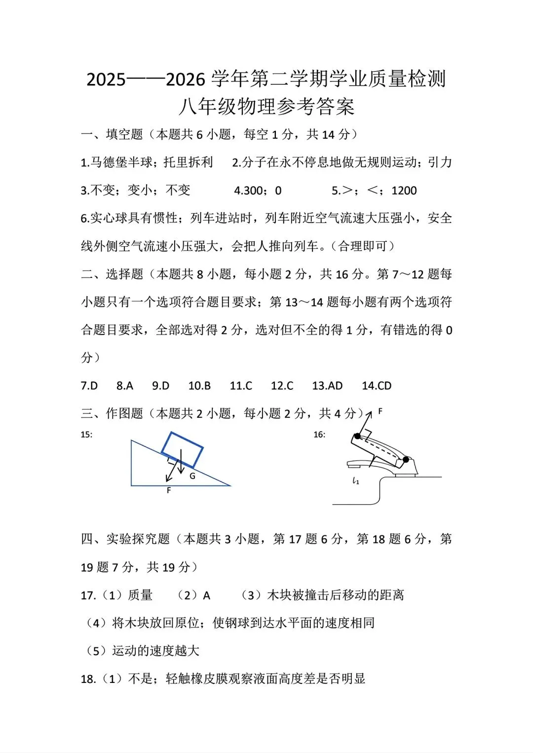 2026年八年级下学期物理期末考试试卷(附答案)-第7张图片-四季读书网
