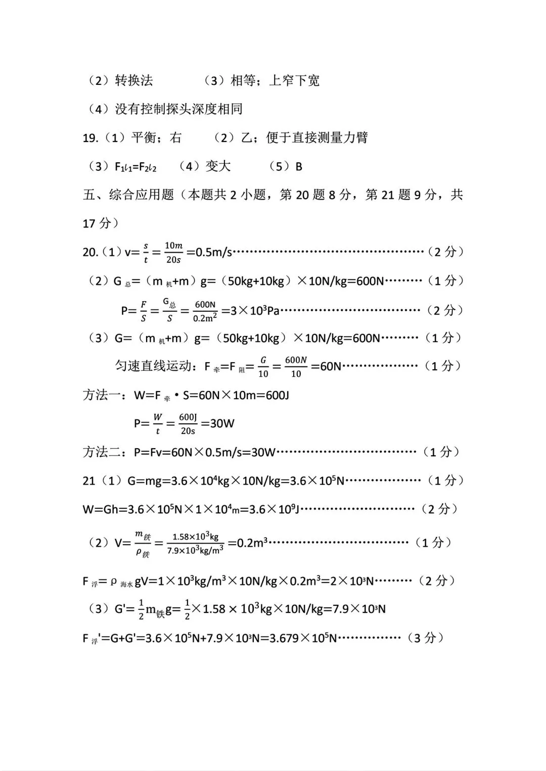 2026年八年级下学期物理期末考试试卷(附答案)-第8张图片-四季读书网
