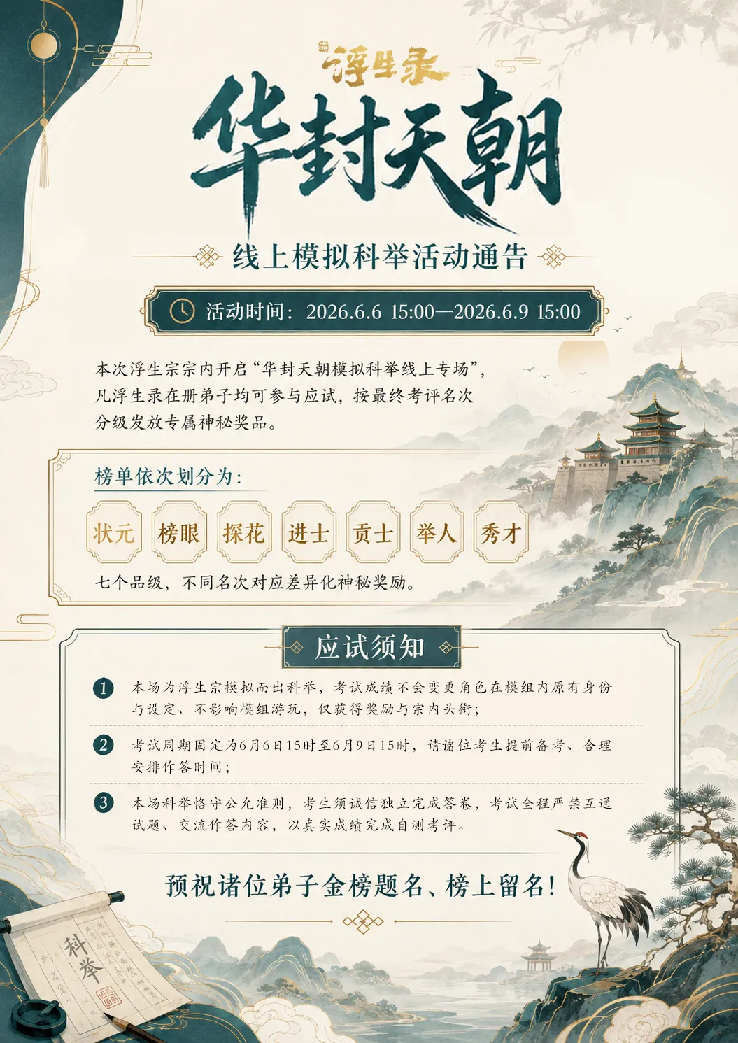 活动回顾 | 第二届浮生宗科举模拟考试成绩发布-第1张图片-四季读书网