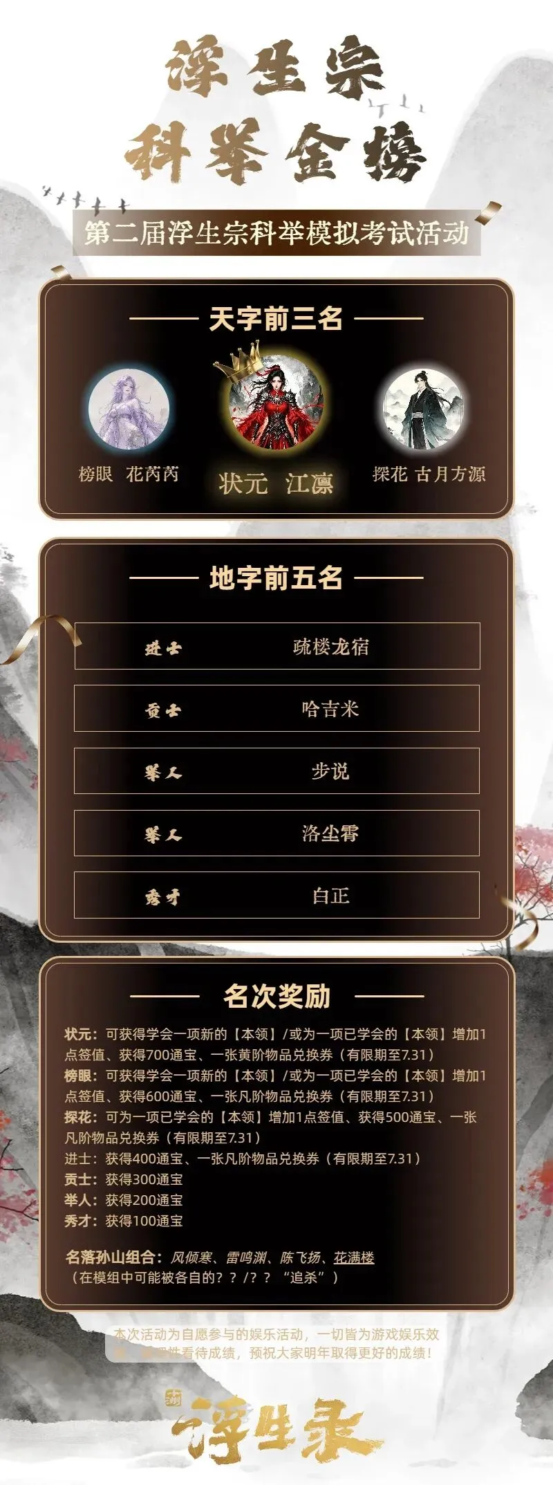 活动回顾 | 第二届浮生宗科举模拟考试成绩发布-第2张图片-四季读书网
