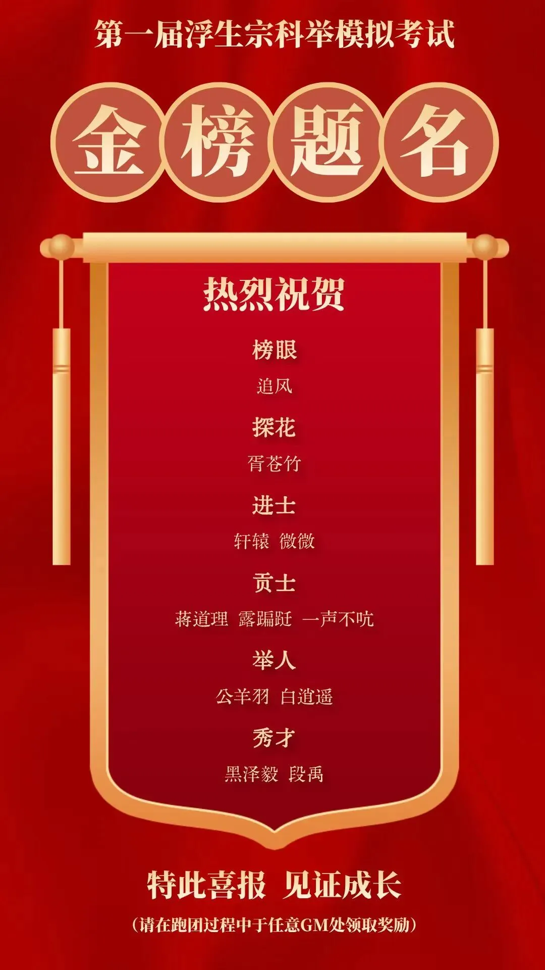 活动回顾 | 第二届浮生宗科举模拟考试成绩发布-第3张图片-四季读书网