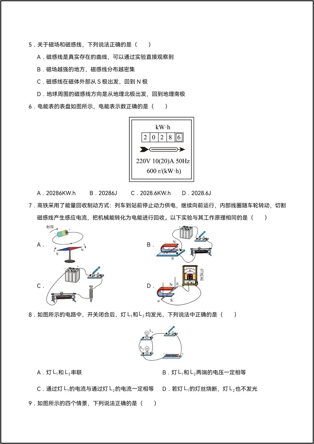 九年级全一册物理期末考试模拟测试02 共9页原卷版(有解析版)-第5张图片-四季读书网
