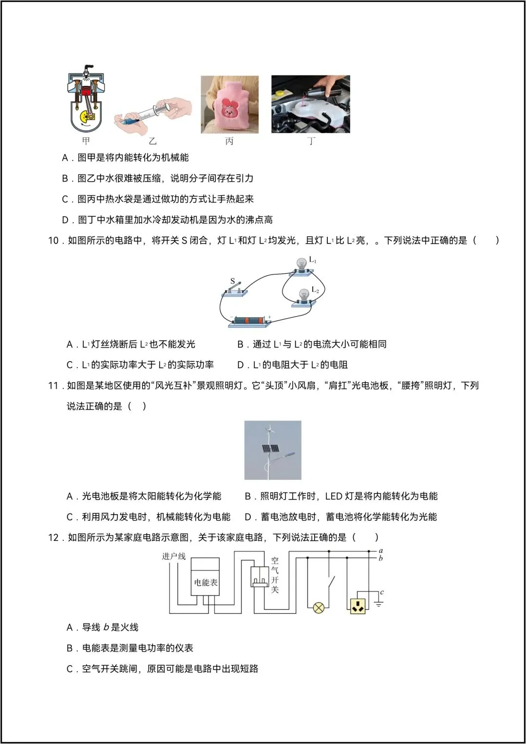 九年级全一册物理期末考试模拟测试02 共9页原卷版(有解析版)-第6张图片-四季读书网