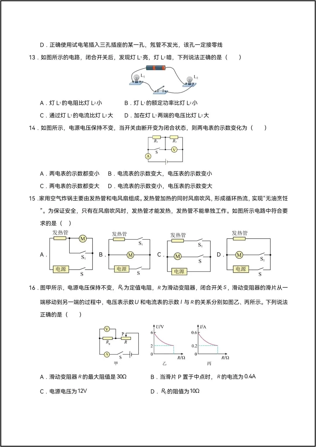 九年级全一册物理期末考试模拟测试02 共9页原卷版(有解析版)-第7张图片-四季读书网