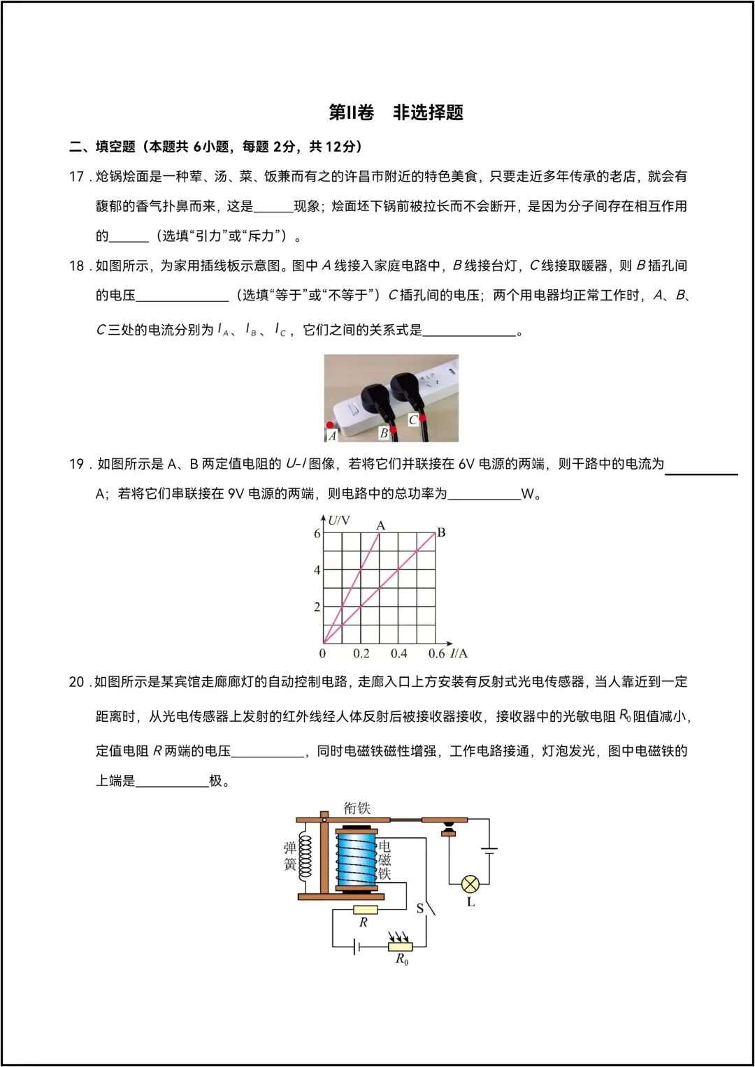 九年级全一册物理期末考试模拟测试02 共9页原卷版(有解析版)-第8张图片-四季读书网