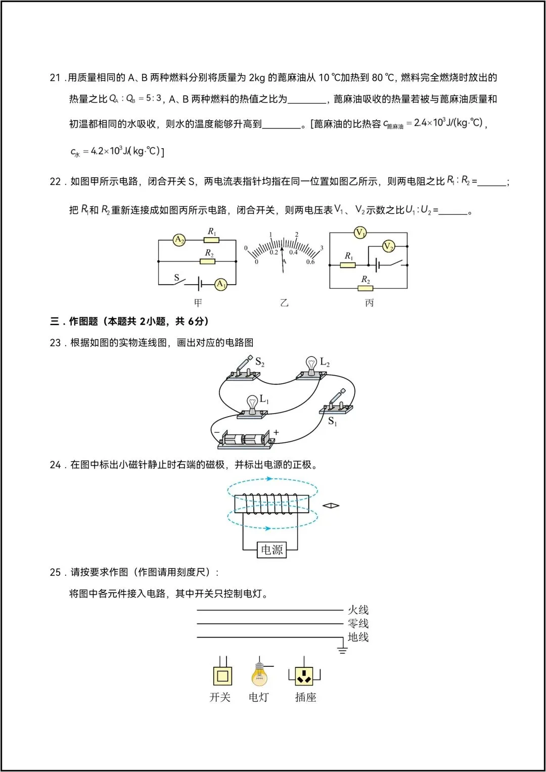 九年级全一册物理期末考试模拟测试02 共9页原卷版(有解析版)-第9张图片-四季读书网