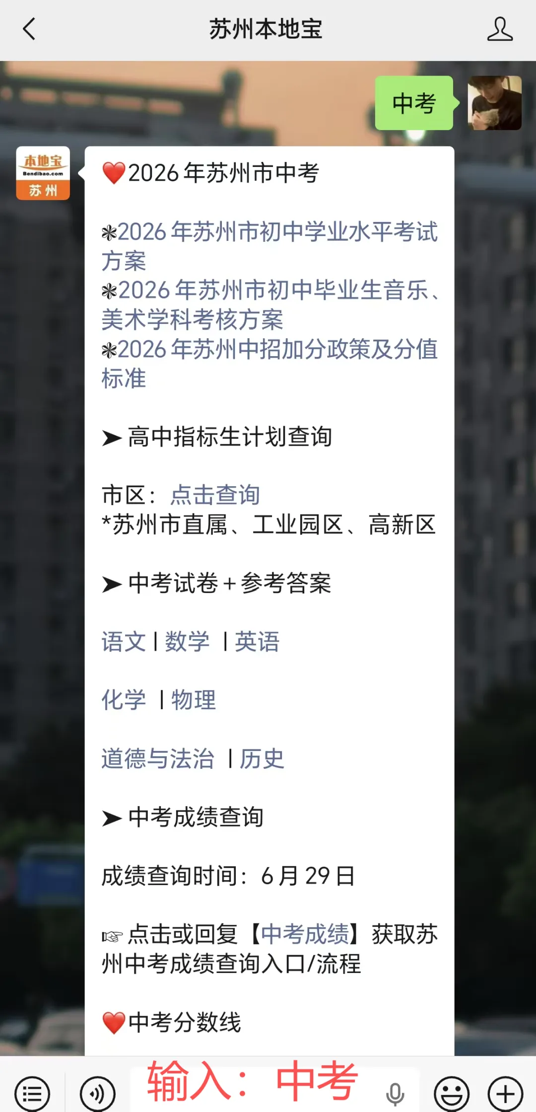 【中考查分】2026年苏州中考查分/录取时间一览!-第5张图片-四季读书网