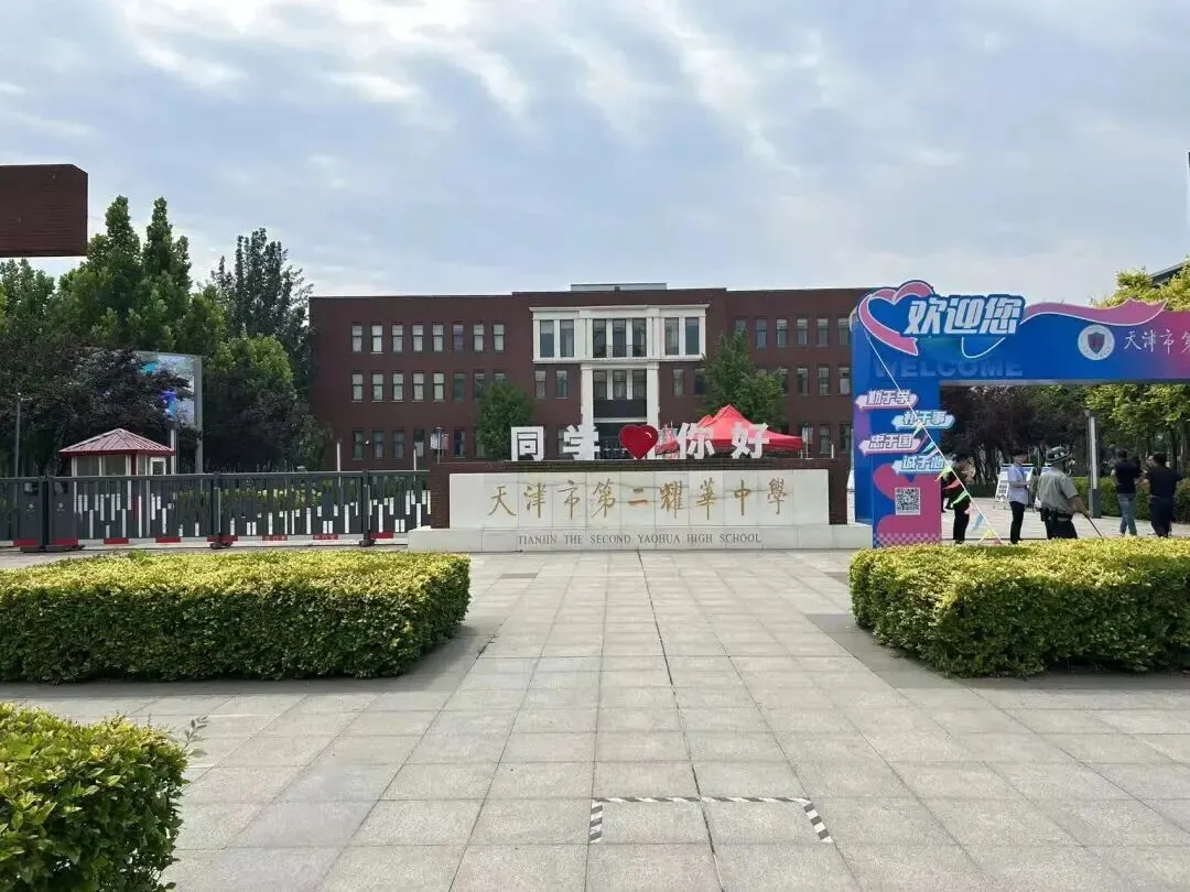 中考择校丨中考出分倒计时14天,和平区高中大盘点!-第18张图片-四季读书网
