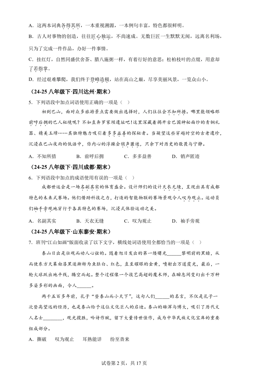 八下语文词语运用期末真题汇编PDF版含答案详解42页| 初中期中期末必考-第2张图片-四季读书网