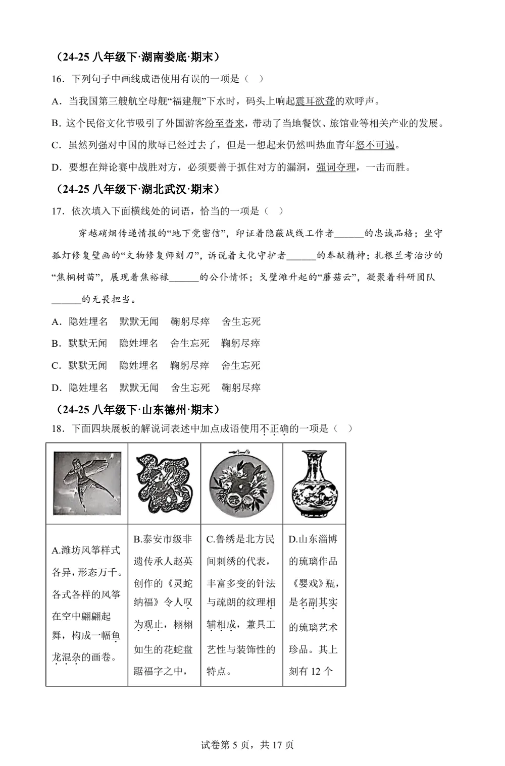 八下语文词语运用期末真题汇编PDF版含答案详解42页| 初中期中期末必考-第5张图片-四季读书网