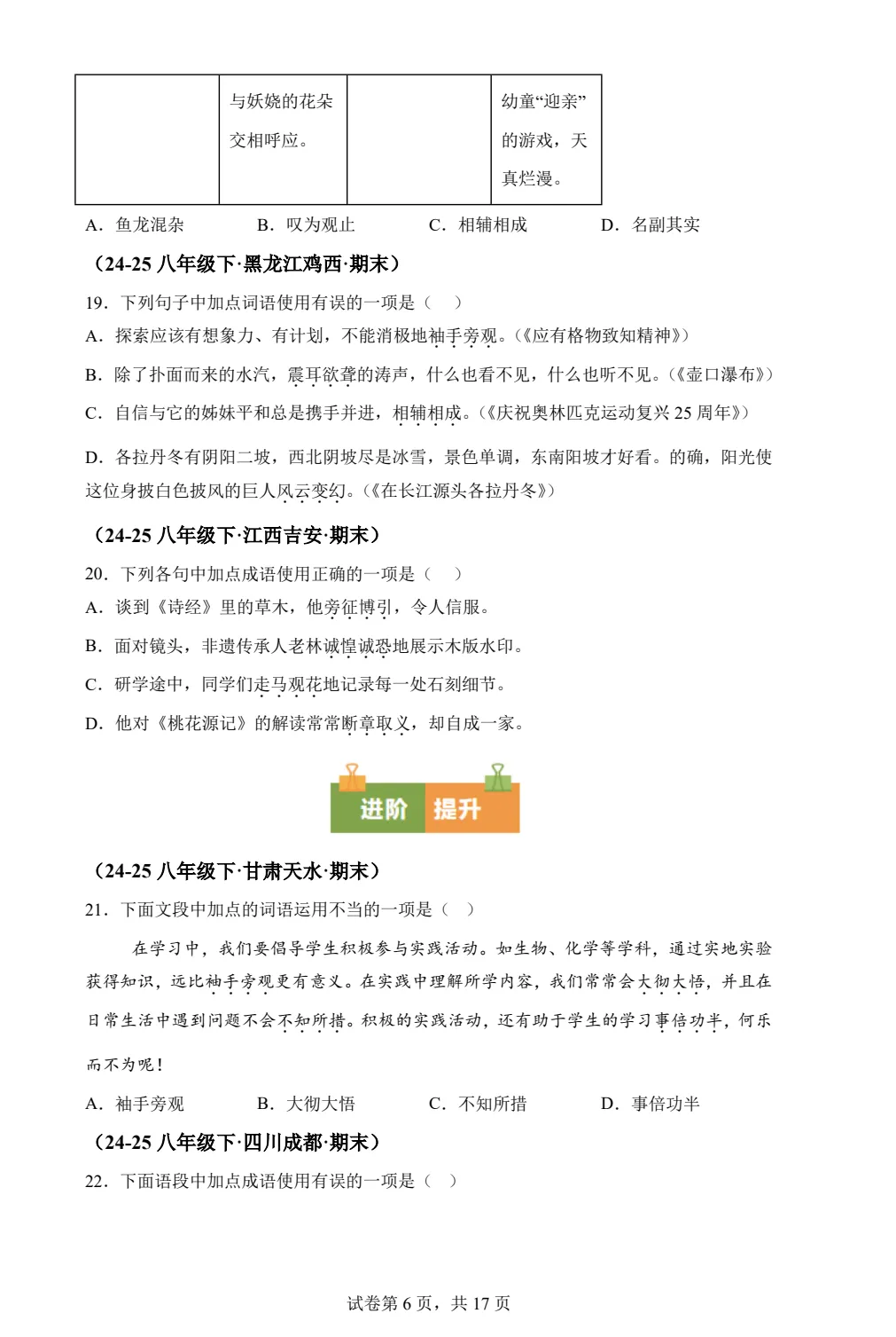 八下语文词语运用期末真题汇编PDF版含答案详解42页| 初中期中期末必考-第6张图片-四季读书网