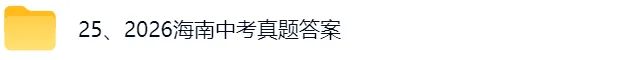 2026海南中考《语文》《物理+化学》真题试卷及参考答案-第2张图片-四季读书网