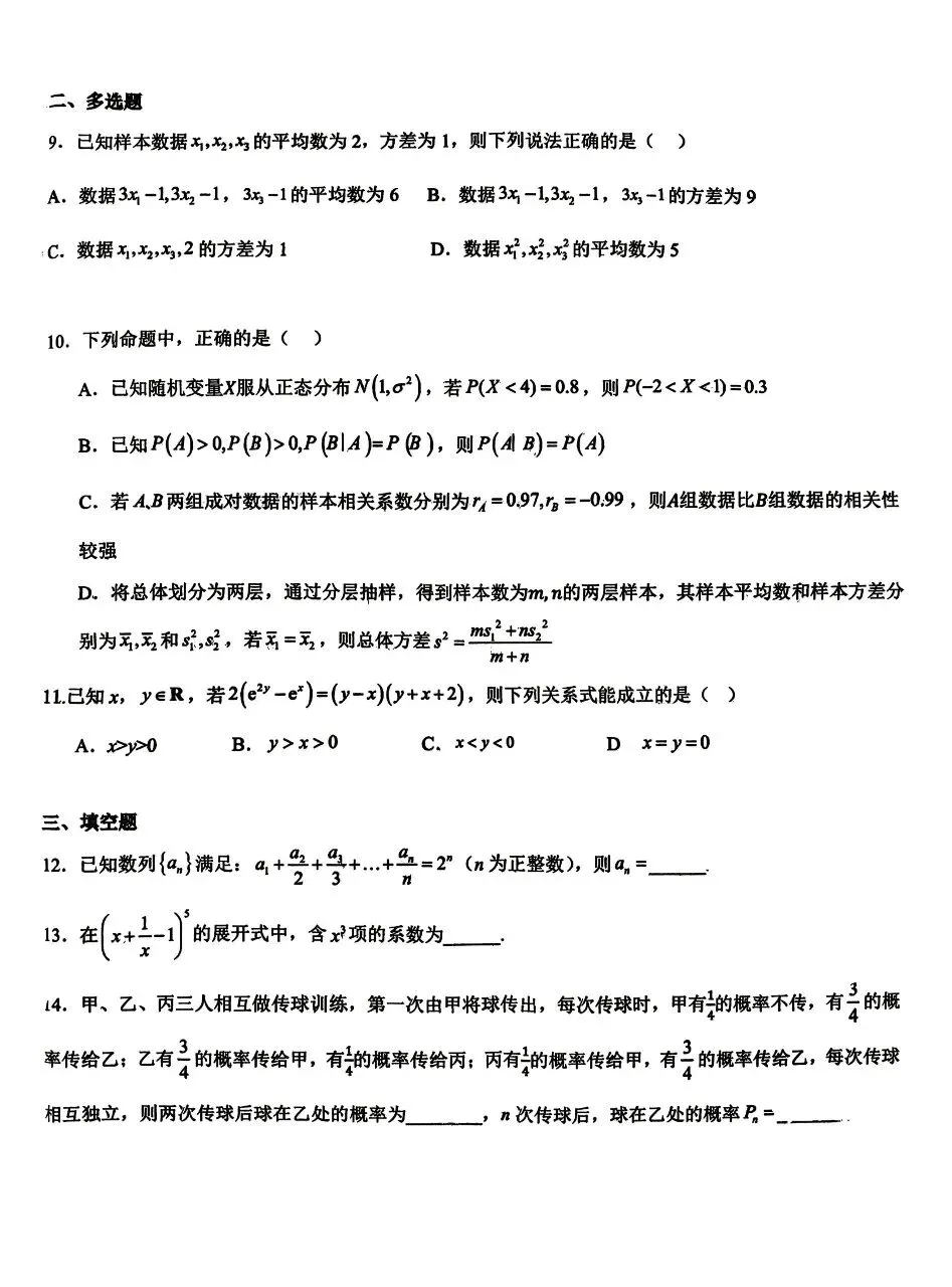 潍坊市高二下学期期末考试数学模拟卷子和答案-第2张图片-四季读书网