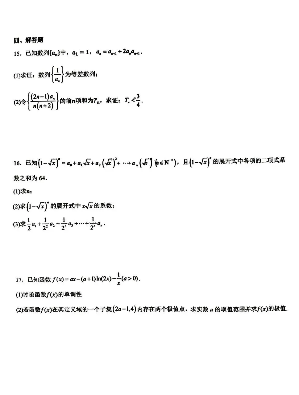 潍坊市高二下学期期末考试数学模拟卷子和答案-第3张图片-四季读书网