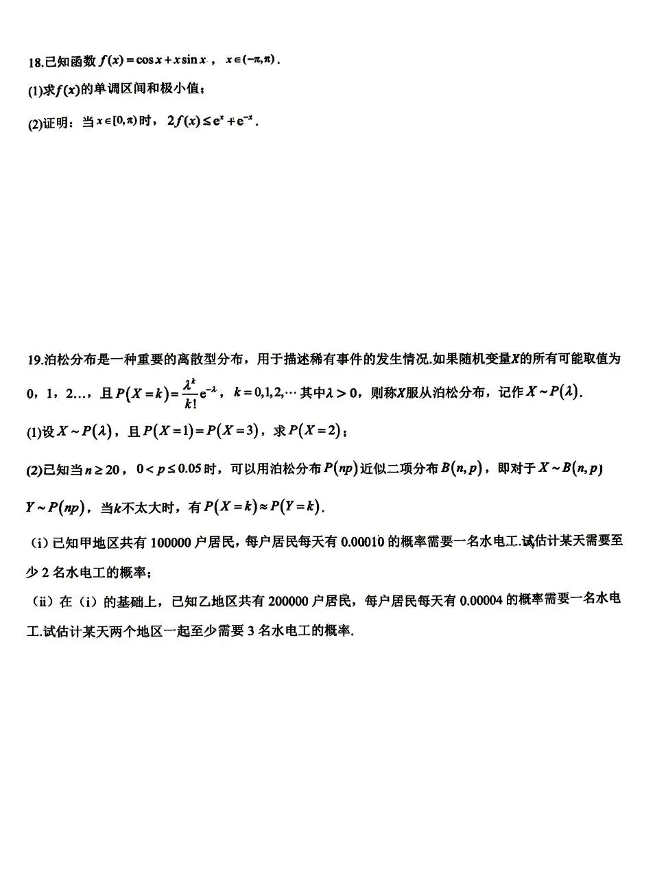 潍坊市高二下学期期末考试数学模拟卷子和答案-第4张图片-四季读书网