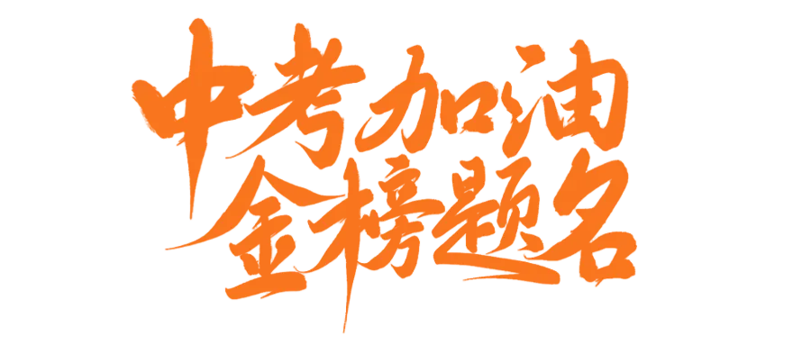 2026年深圳中考「一模、二模、三模」真题合集-第10张图片-四季读书网