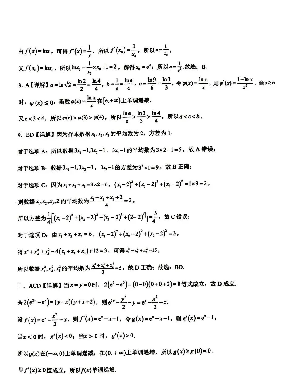 潍坊市高二下学期期末考试数学模拟卷子和答案-第6张图片-四季读书网