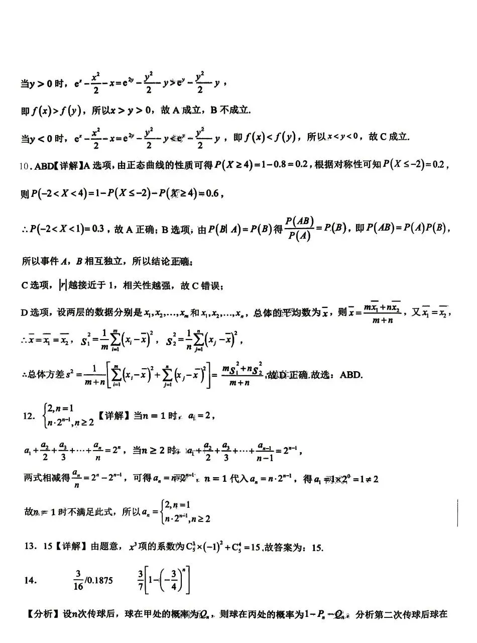 潍坊市高二下学期期末考试数学模拟卷子和答案-第7张图片-四季读书网