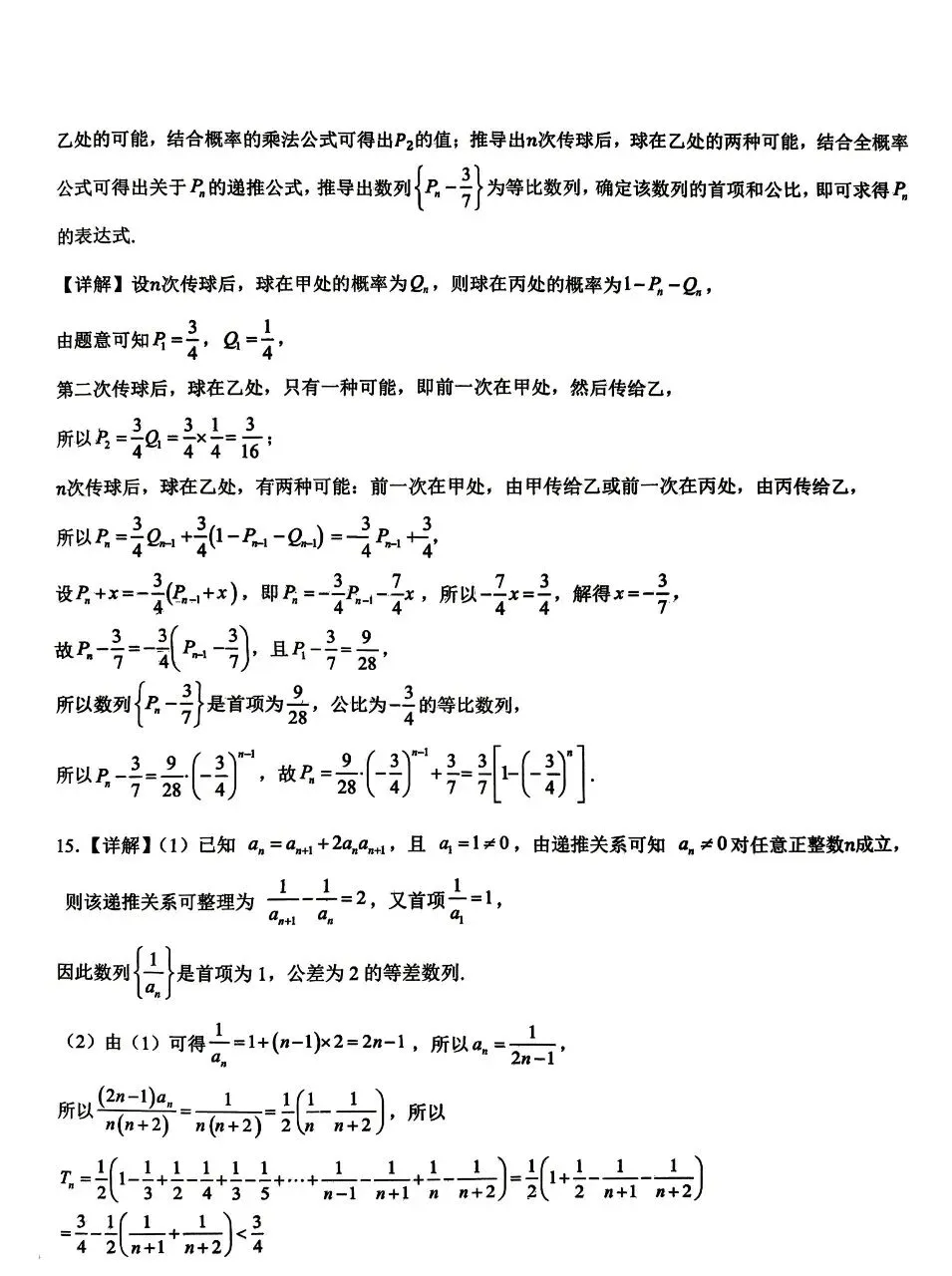 潍坊市高二下学期期末考试数学模拟卷子和答案-第8张图片-四季读书网