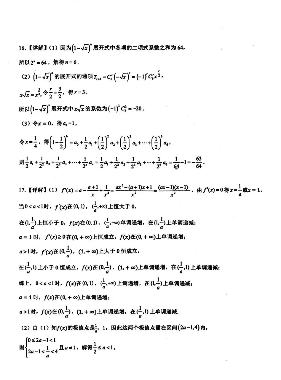 潍坊市高二下学期期末考试数学模拟卷子和答案-第9张图片-四季读书网