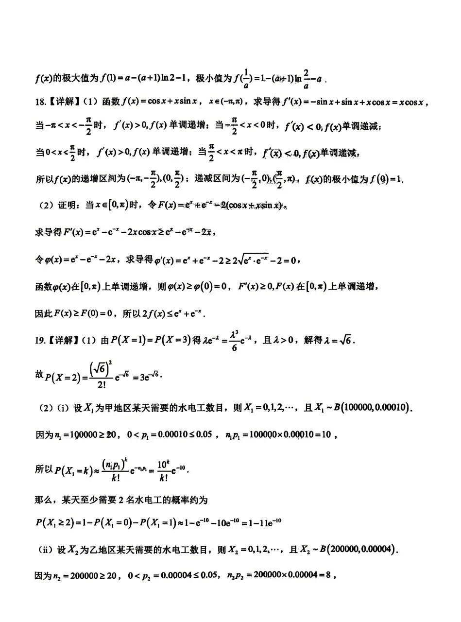 潍坊市高二下学期期末考试数学模拟卷子和答案-第10张图片-四季读书网