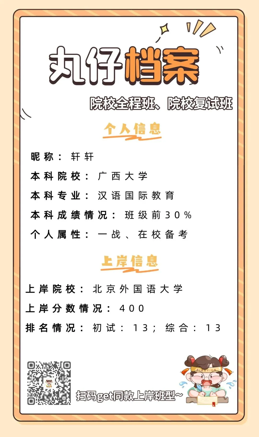 北京外国语大学 | 汉硕一战上岸经验|真题大量重复,院校全程班 400 分上岸攻略-第3张图片-四季读书网