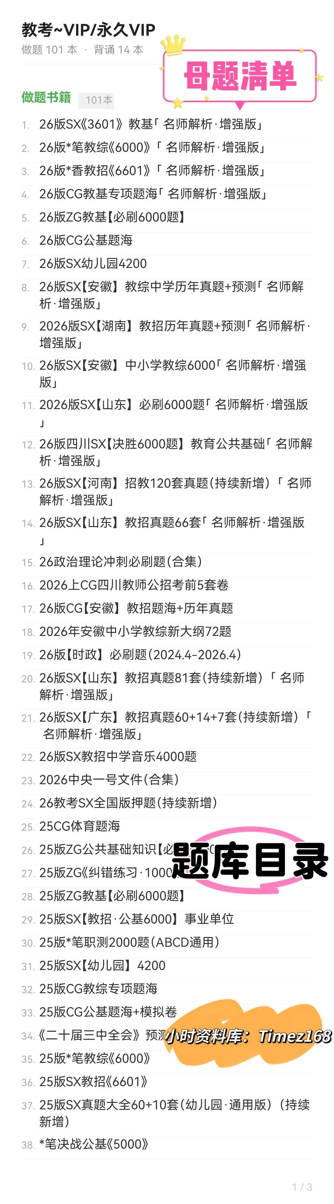 【教招备考-刷题小程序】26湖南教招真题+湖南备考题库抓紧刷起来!!!(6.25已更新101本)-第12张图片-四季读书网