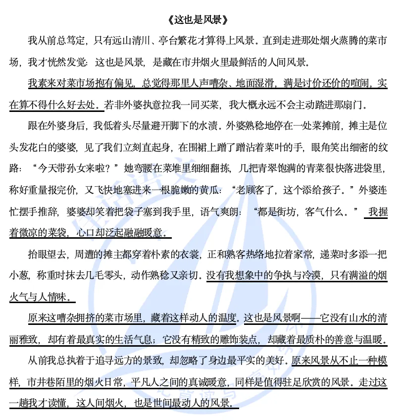 【2026期末备考】广州七下期末作文真题及范文梳理-第13张图片-四季读书网