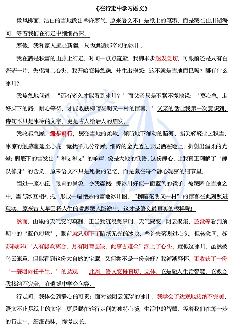 【2026期末备考】广州七下期末作文真题及范文梳理-第14张图片-四季读书网
