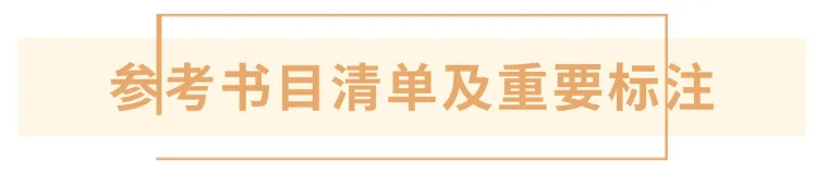 北京外国语大学 | 汉硕一战上岸经验|真题大量重复,院校全程班 400 分上岸攻略-第15张图片-四季读书网